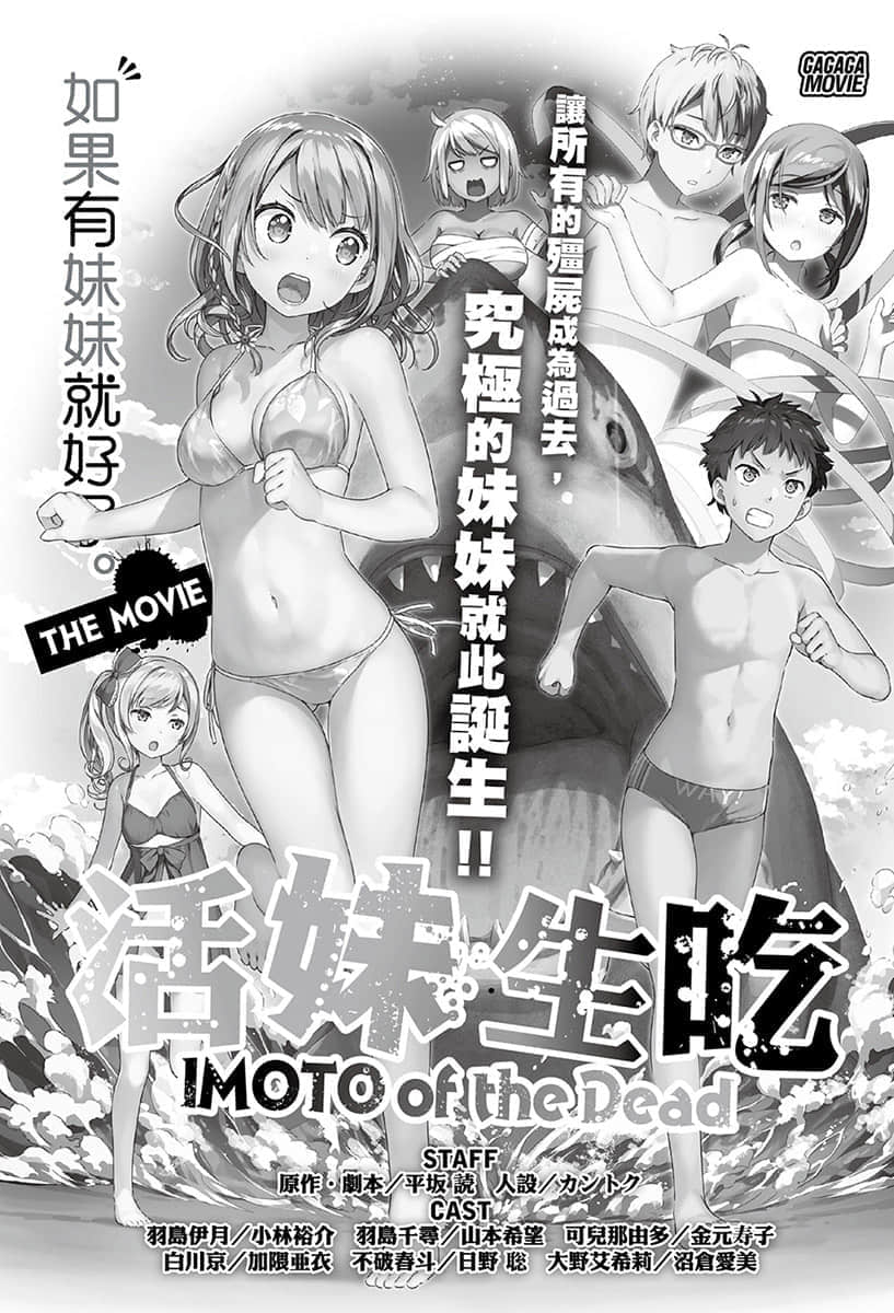 《如果有妹妹就好了》13 苍穹的誓约插图（2）