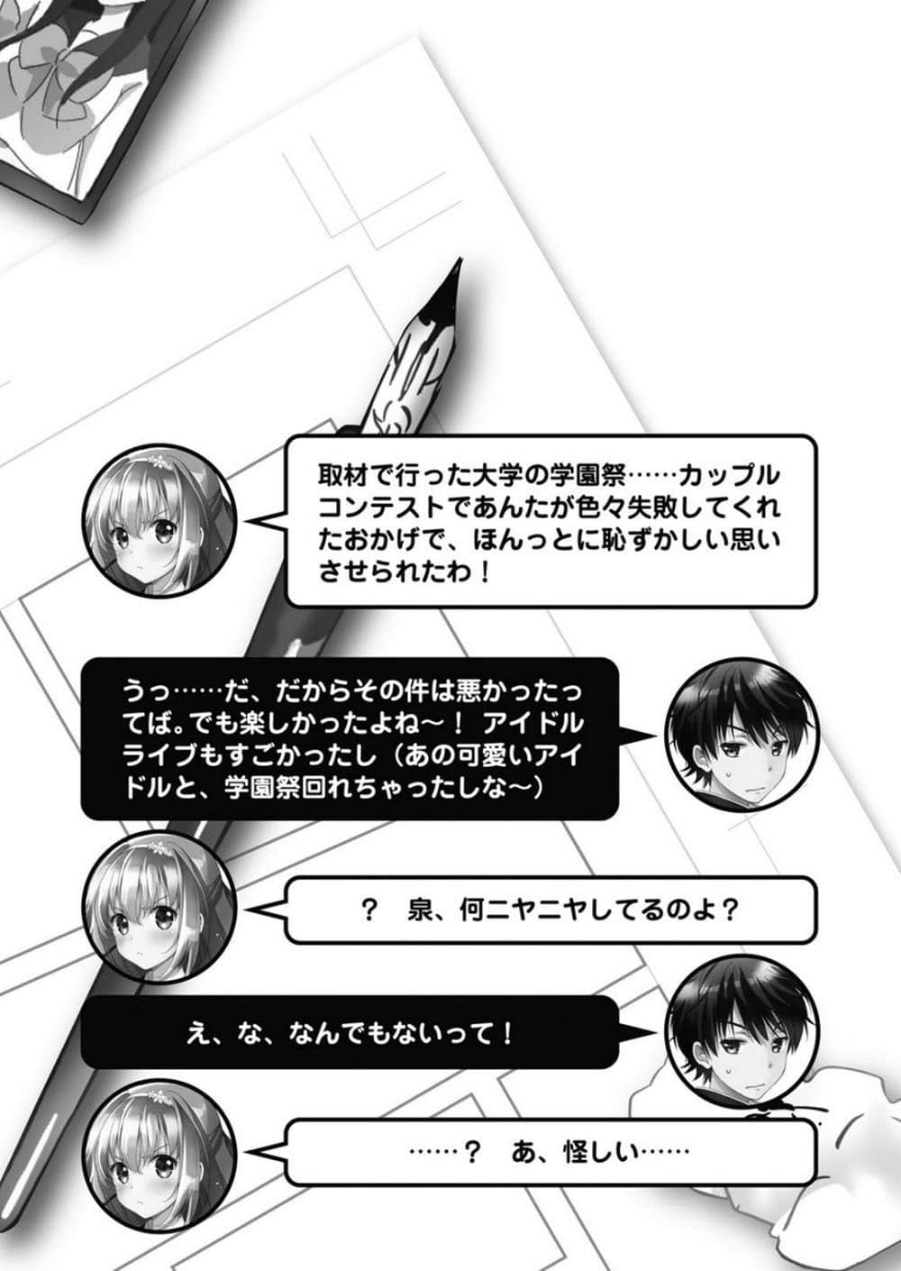 《我與她的漫畫萌戰記》增刊號 插圖（13）