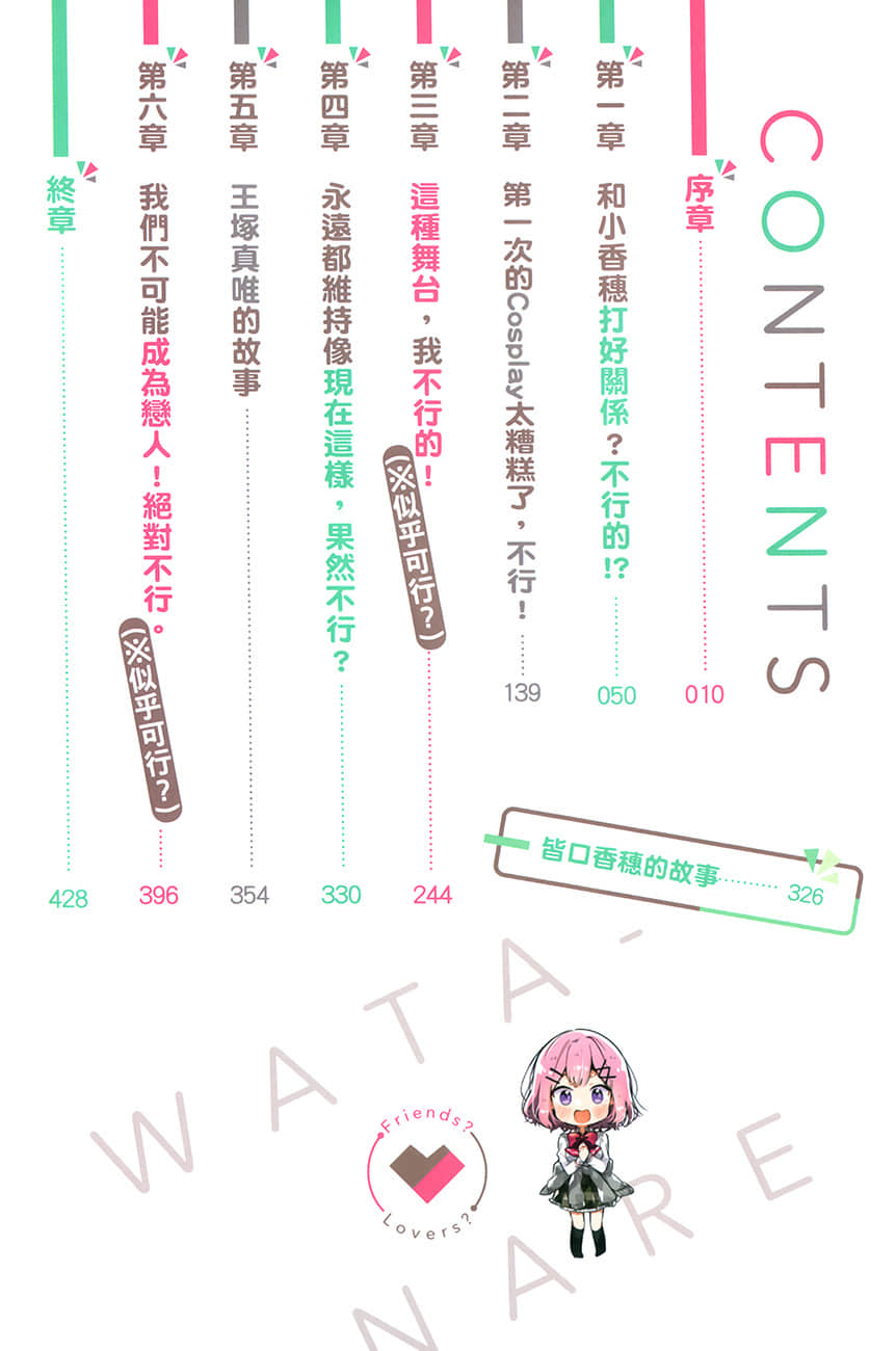 《我们不可能成为恋人！绝对不行。 (※似乎可行？)》我们不可能成为恋人！绝对不行。 (※似乎可行？) 4 插图（6）