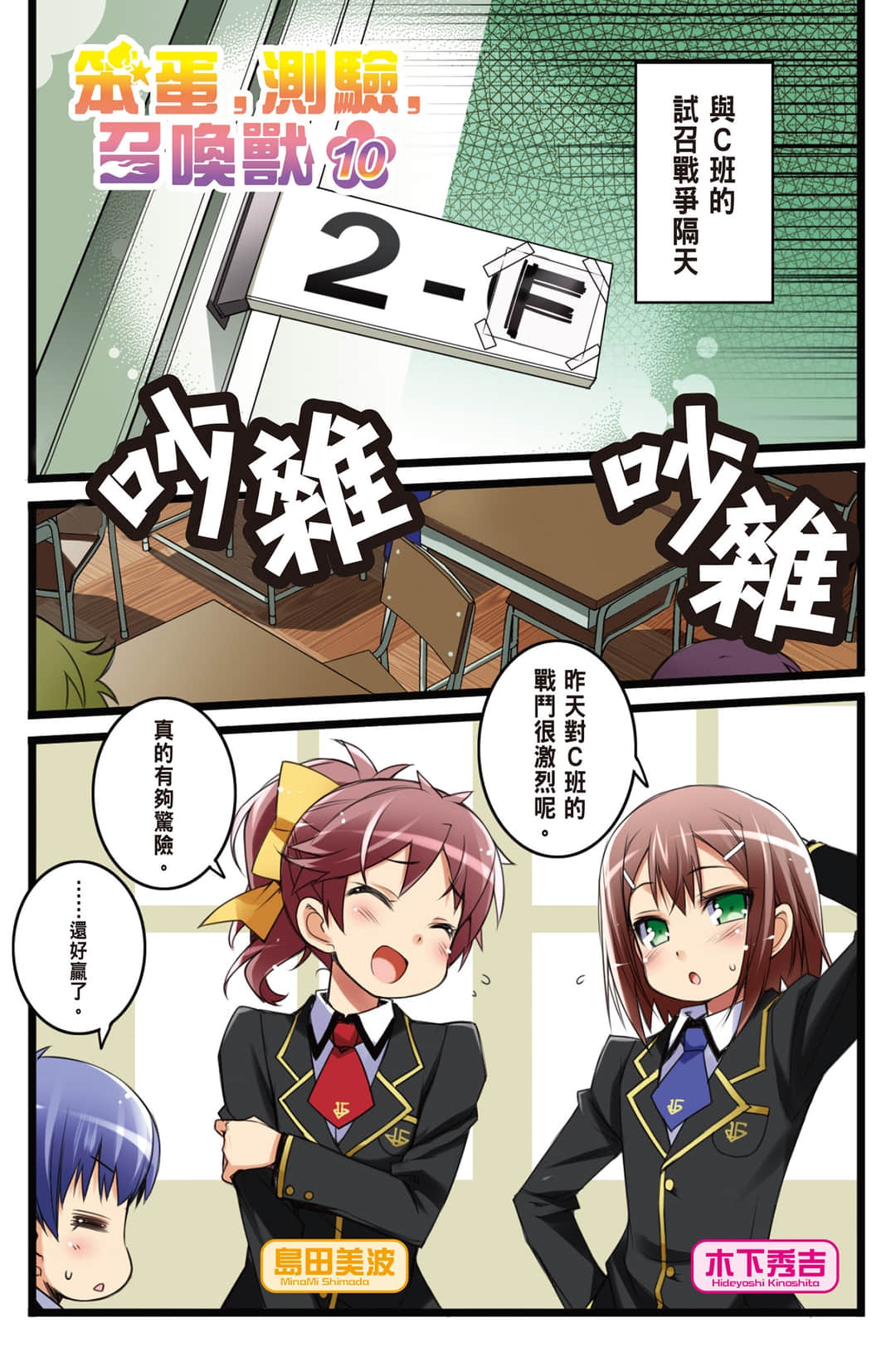 《笨蛋，测验，召唤兽》10 插图（3）