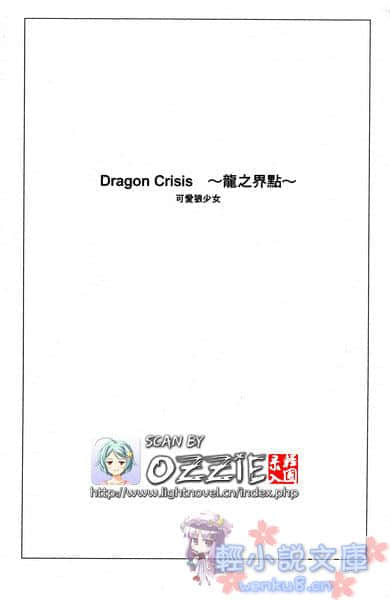 《龙之界点》3 可爱狼少女 插图（8）