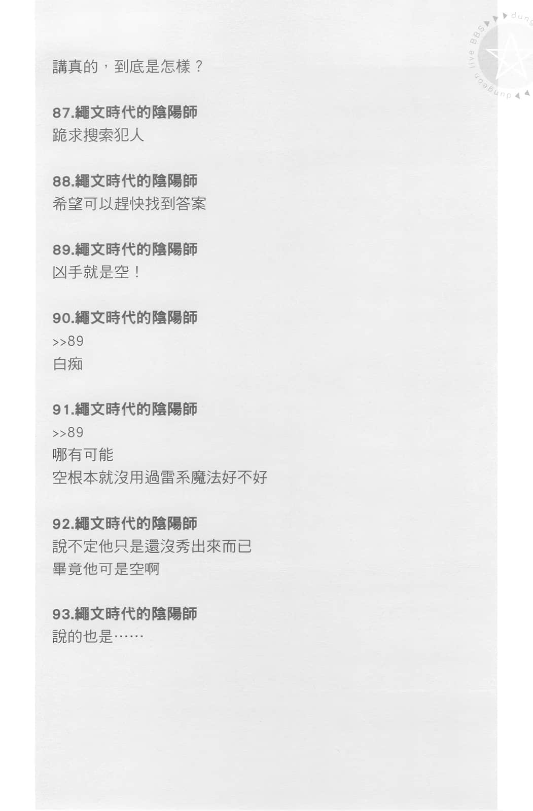 《拯救了迷宫实况主而爆红的转生阴阳师，不小心让超级咒物入镜而成为传说》2 插图（10）