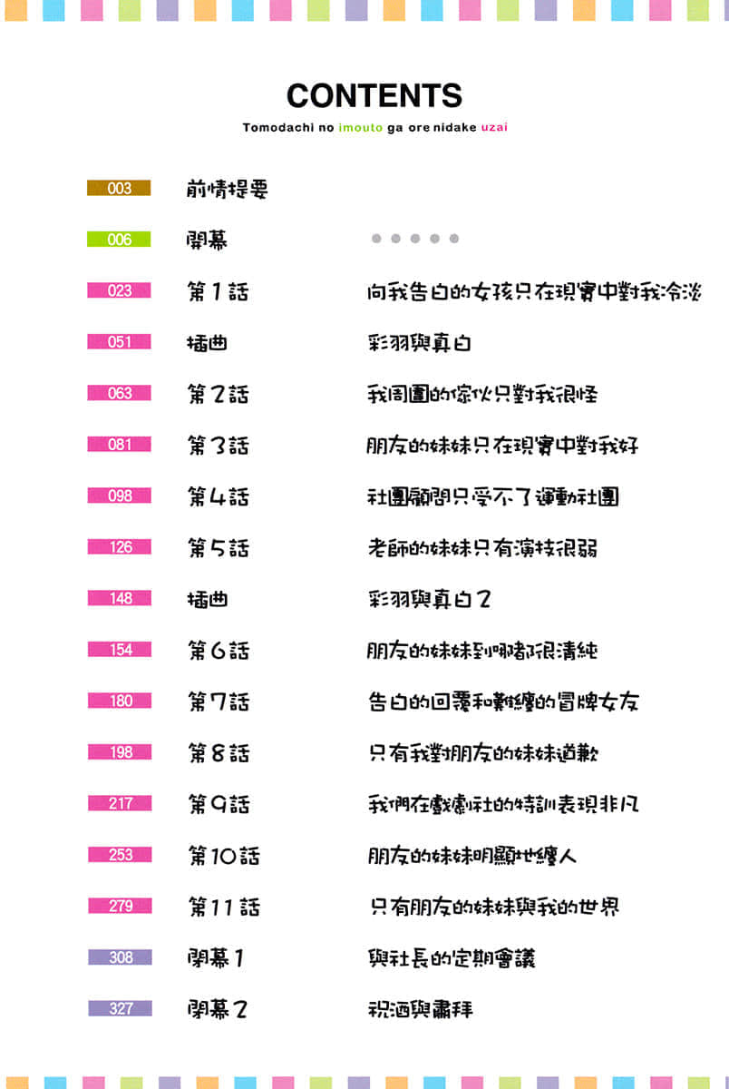 朋友的妹妹只缠着我小说插图（33）