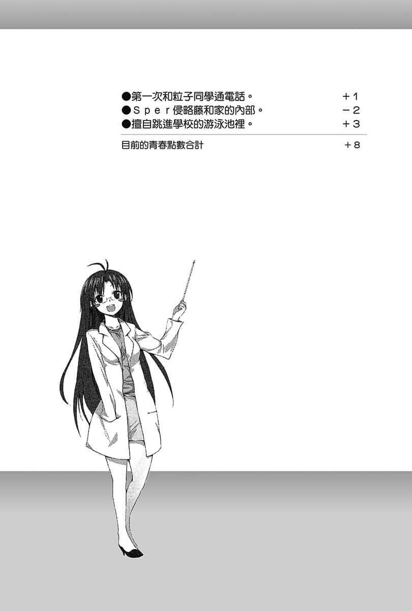 《电波女与青春男》3 第四章 吵闹的暑假插图（2）