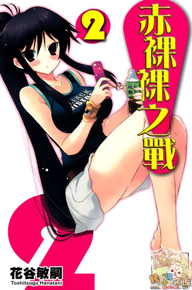 《赤裸裸之战》2 插图（1）