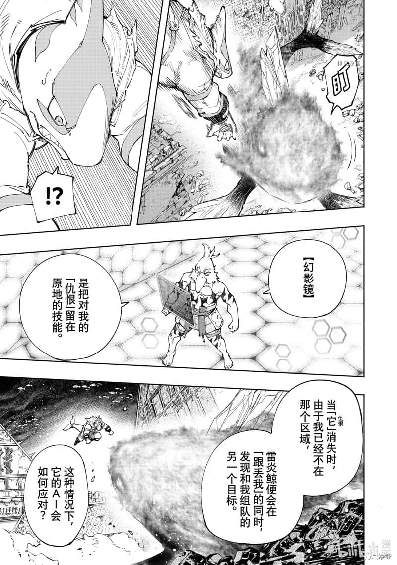 《香格里拉邊境（漫畫）》13 第122話插圖（5）