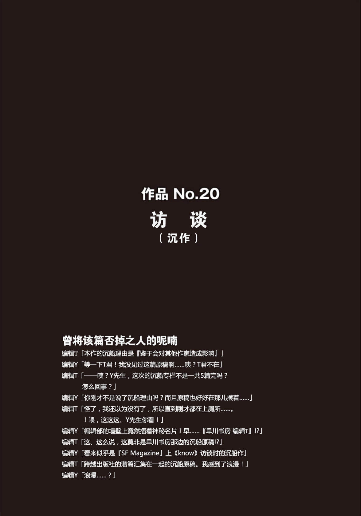 《野崎惑剧场》2 作品 No.20 访谈插图(1)