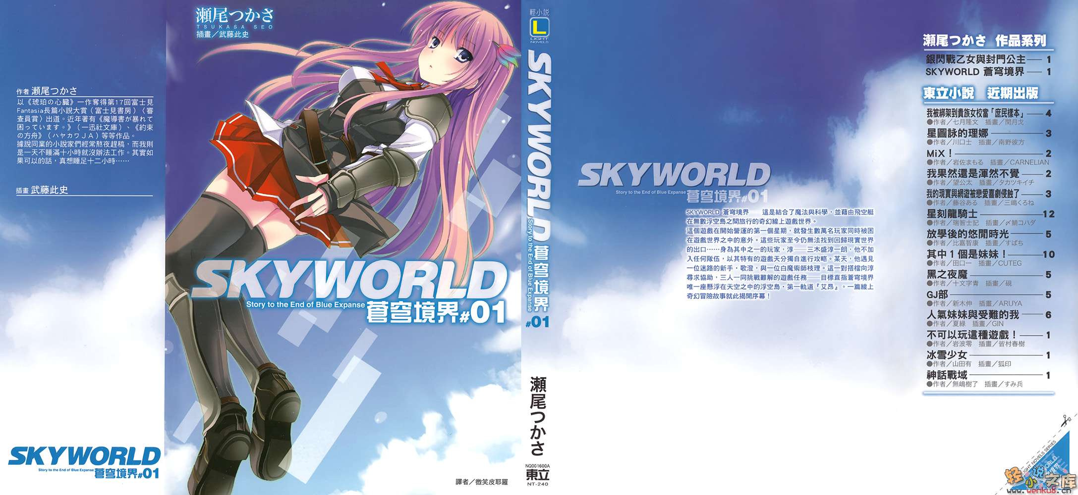 SKYWORLD苍穹境界小说插图（1）