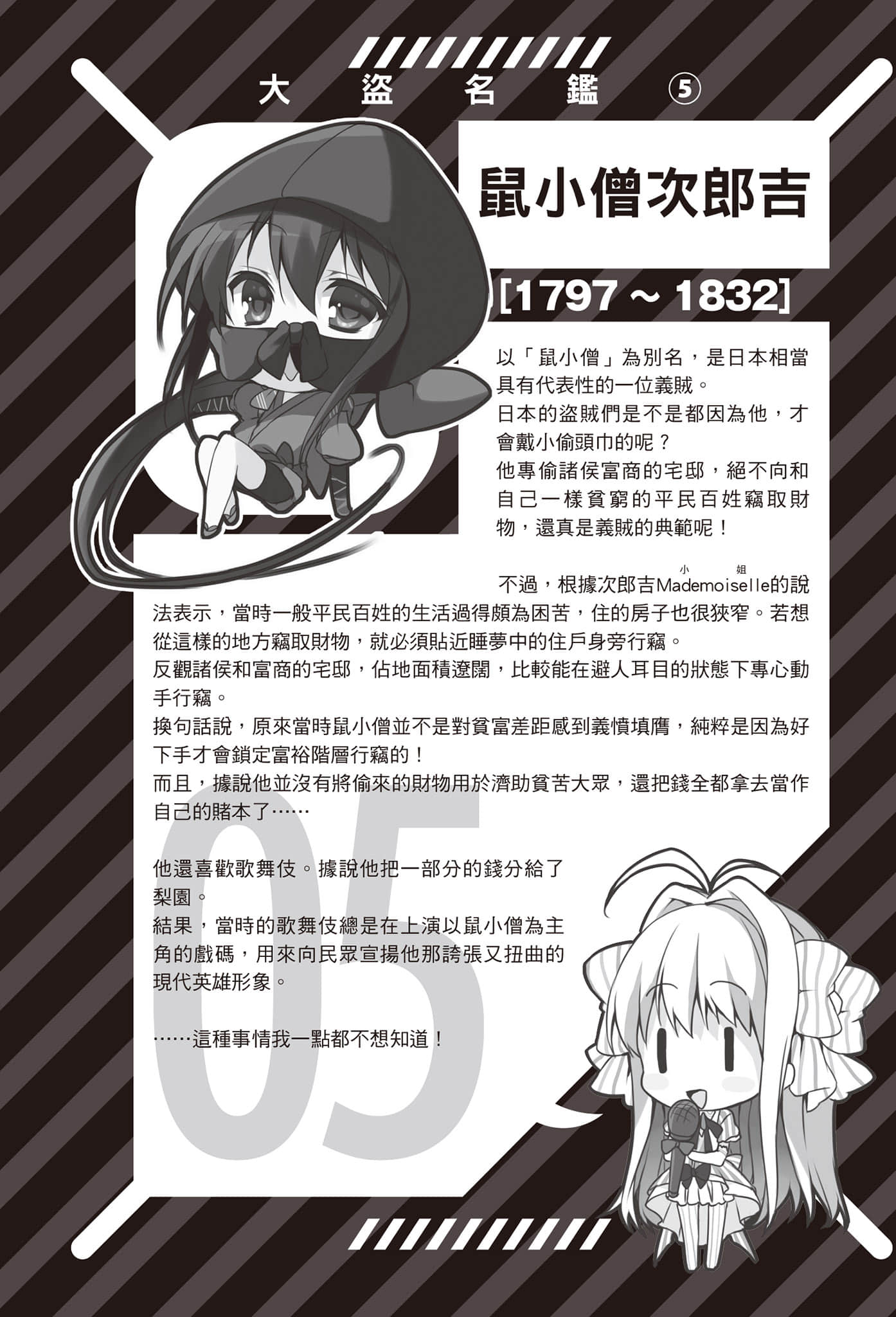 怪盗同盟！小说插图（22）