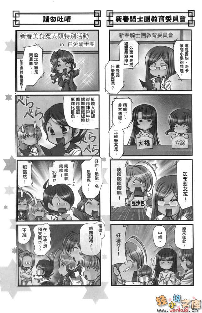 《鋼鐵白兔騎士團》10 附錄 四格漫畫插圖（14）