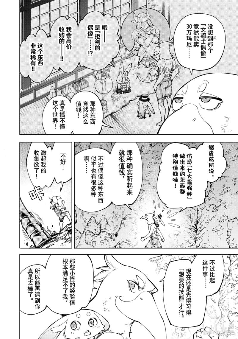 《香格里拉边境（漫画）》8 第67话插图（4）