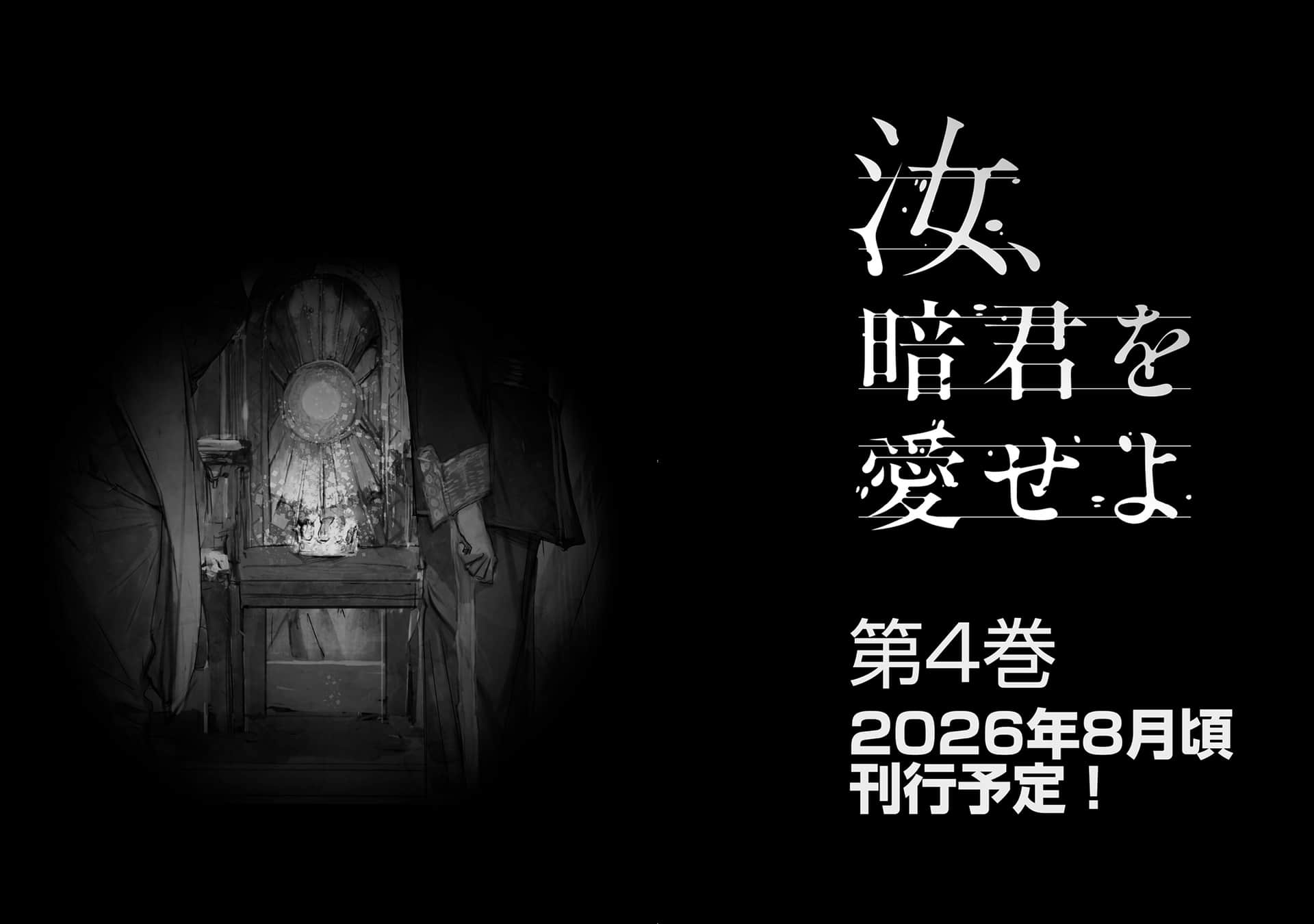 汝，當愛昏君小說插圖（43）
