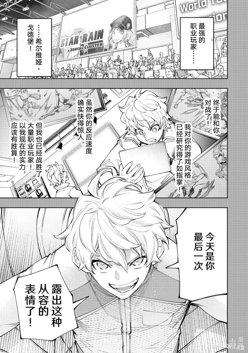 《香格里拉边境（漫画）》13 第117话插图（3）