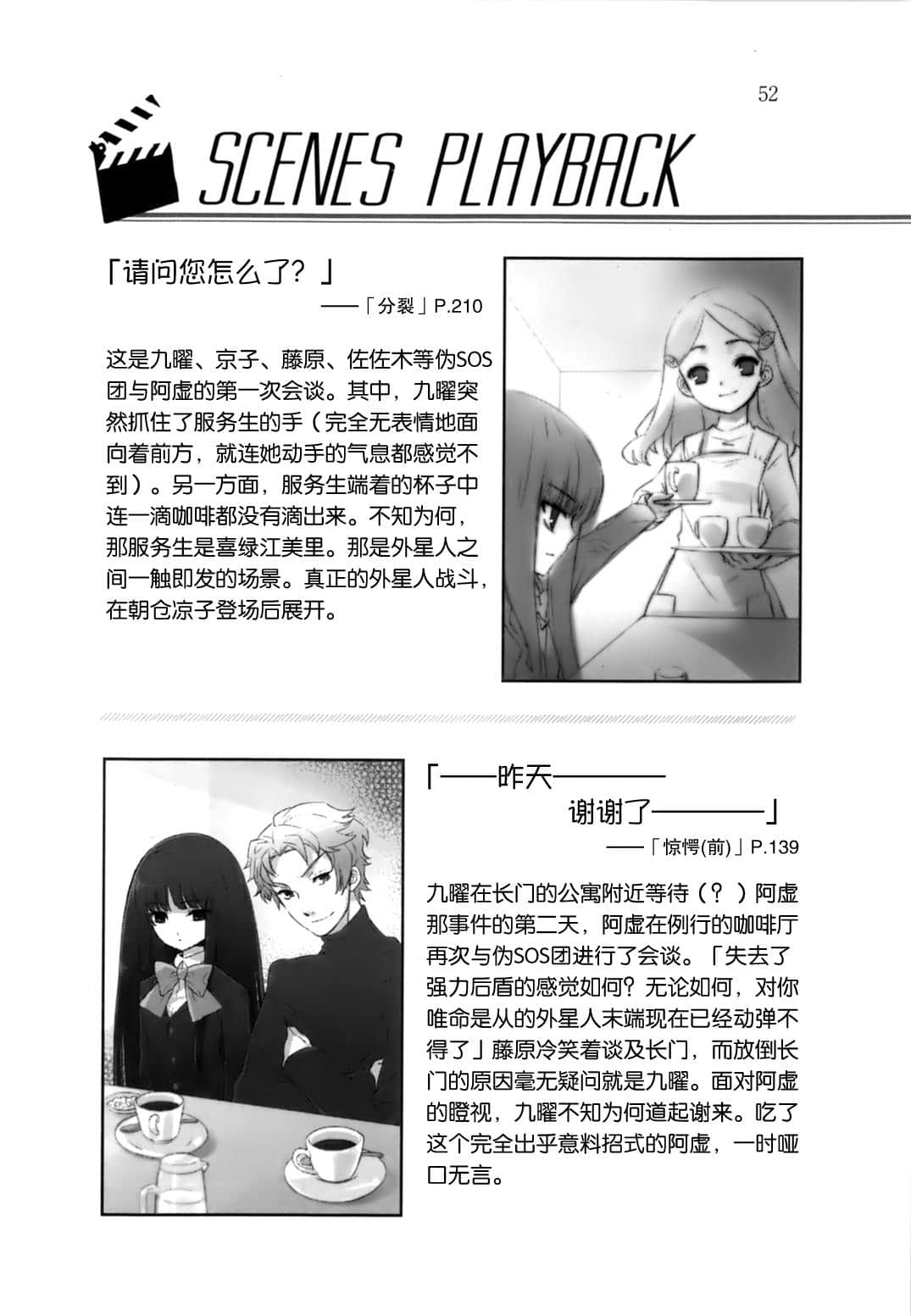 《凉宫春日系列》OFFICAL FANBOOK 凉宫春日的观测 第一章 登场人物插图（46）