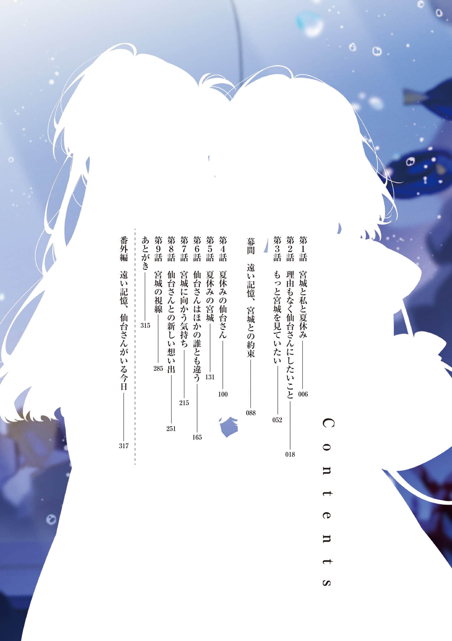 我買下了與她的每週密會 ～以五千圓爲藉口，共度兩人時光～小說插圖（240）