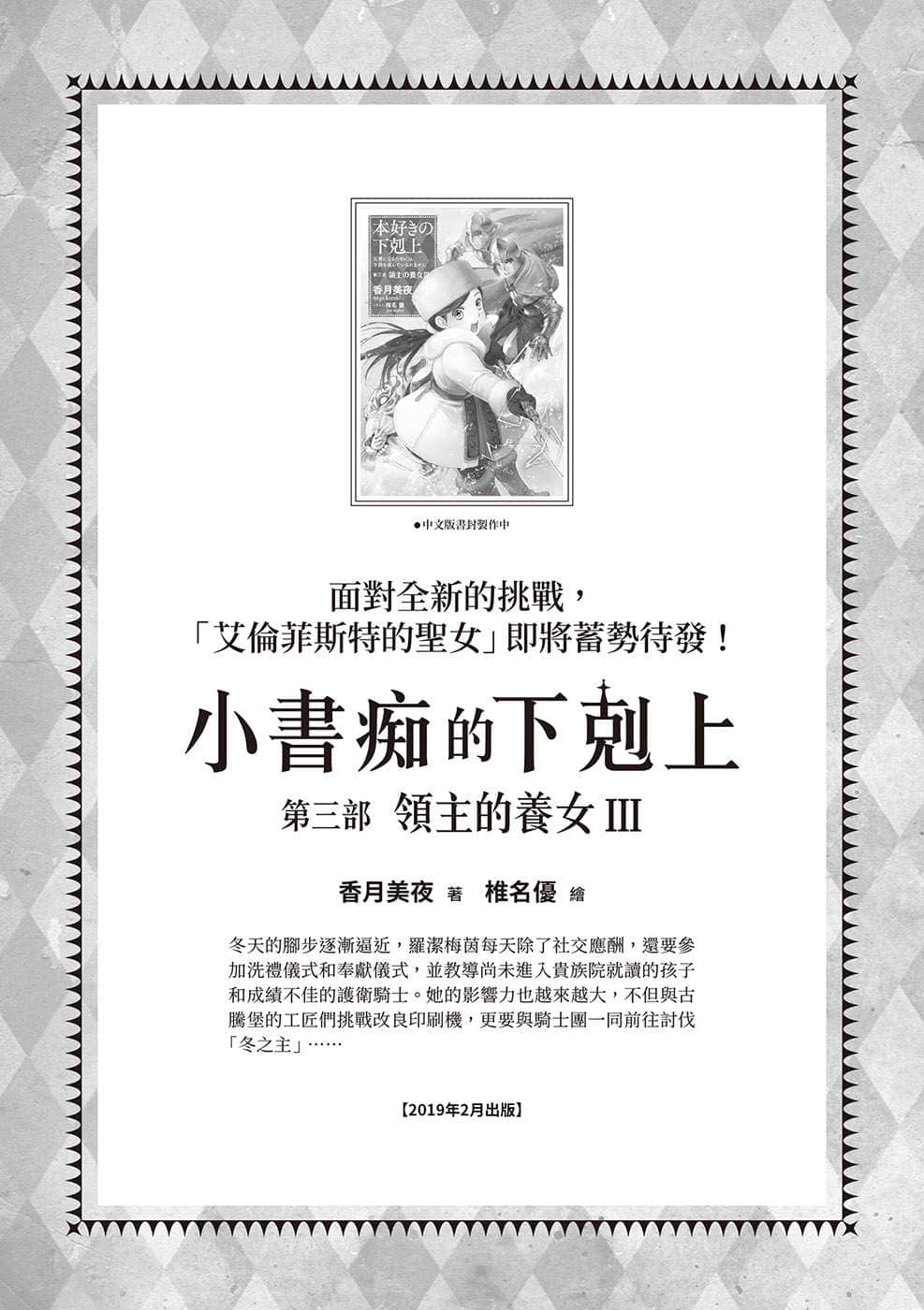 《小书痴的下克上 ～为了成为图书管理员不择手段～》3 领主的养女Ⅱ 后记插图（1）