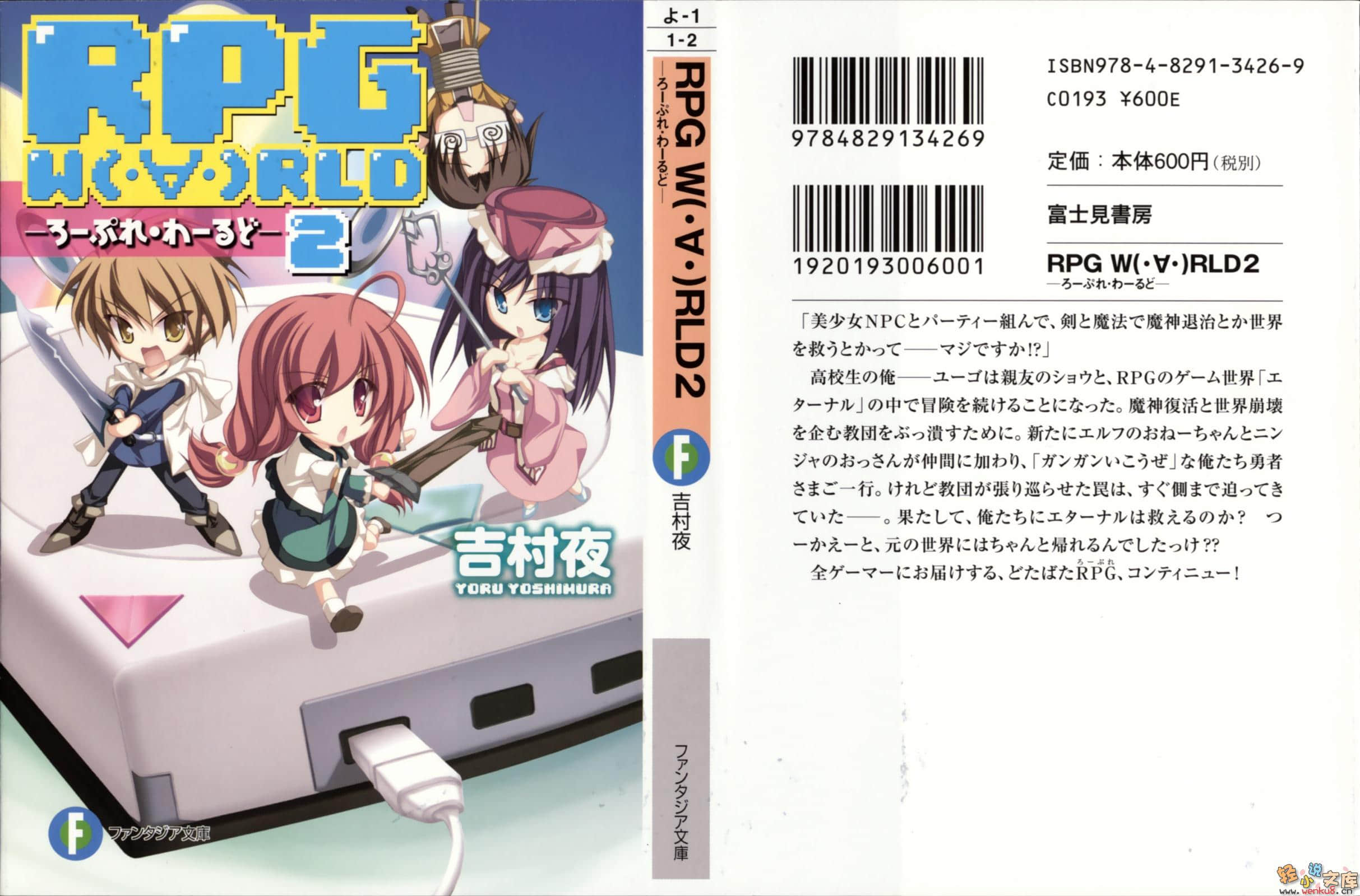 RPG WORLD -RPG·世界-小說插圖（29）