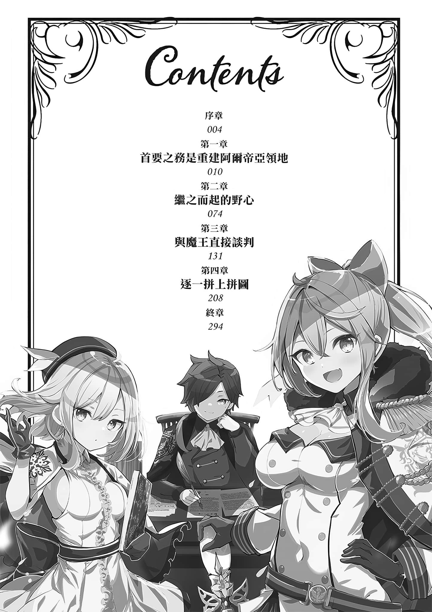 反派贵族的最强中立国家小说插图（14）