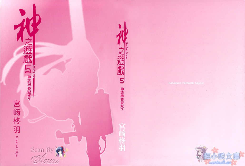 神之遊戲小說插圖（91）