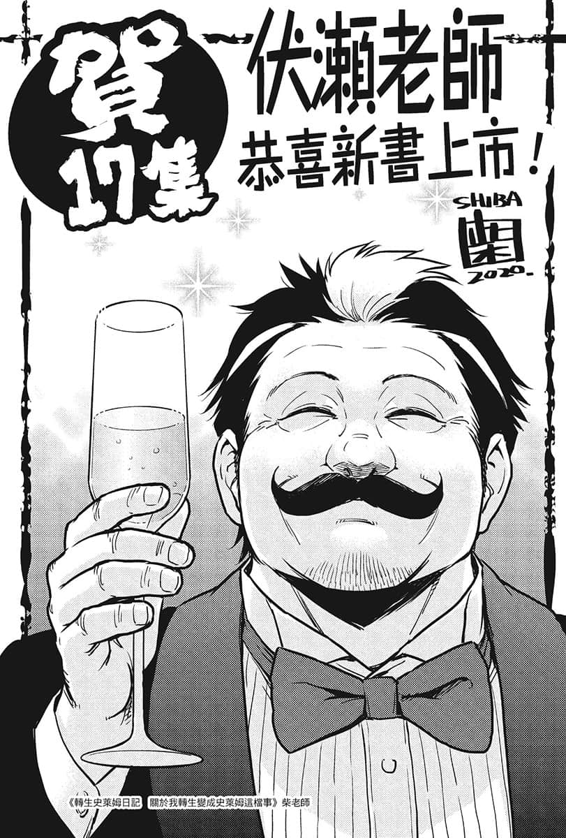 《关于我转生变成史莱姆这档事》17 插图（16）