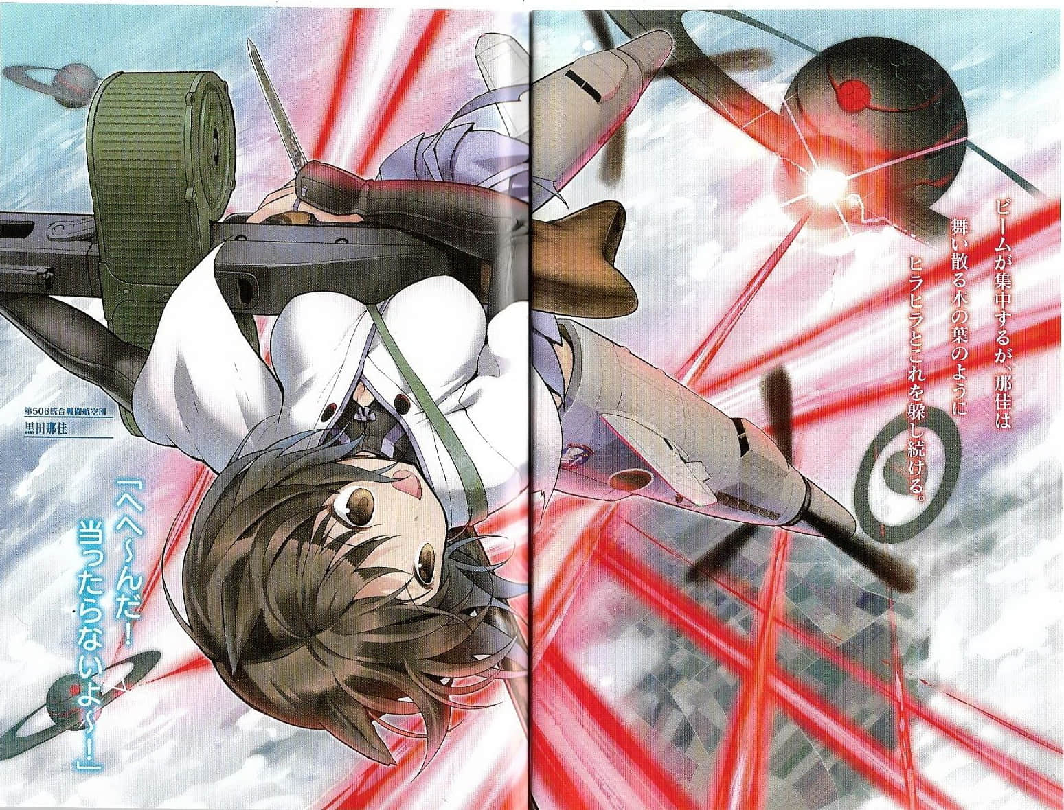 《高贵魔女 第506统合战斗飞行团》6 疑心！ 人物介绍插图（5）