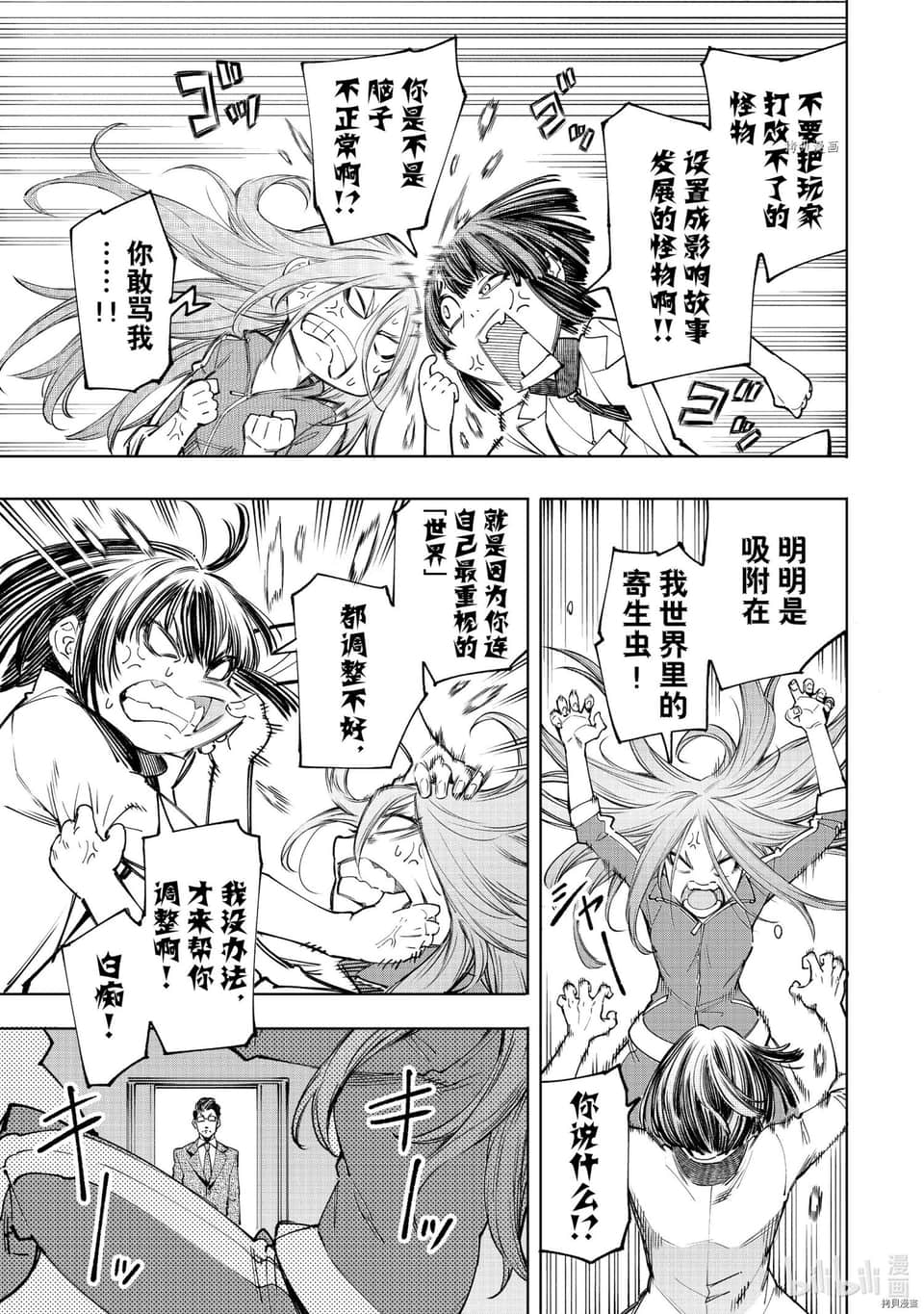 香格里拉邊境（漫畫）小說插圖（887）