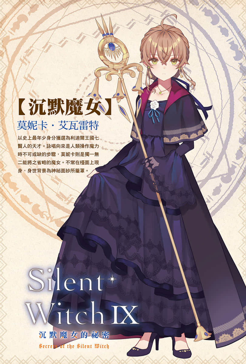 Silent Witch 沉默魔女的秘密小说插图（268）