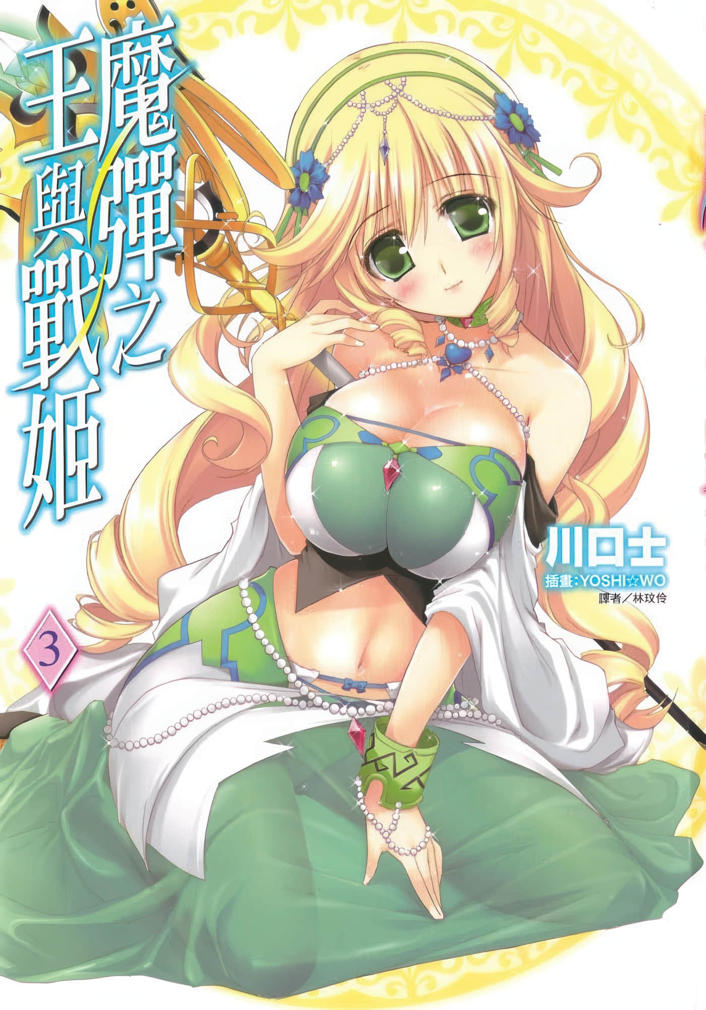 魔弹之王与战姬小说插图（29）