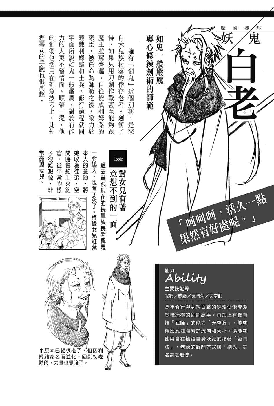《关于我转生变成史莱姆这档事》13.5 角S纪实-CHARACTERS-１插图（14）