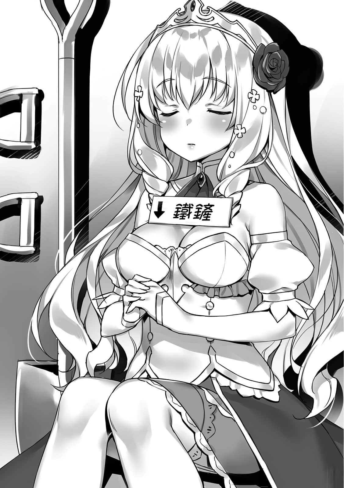 《铁铲无双》4 第47话 莉缇西亚的嘴巴铁铲插图(1)