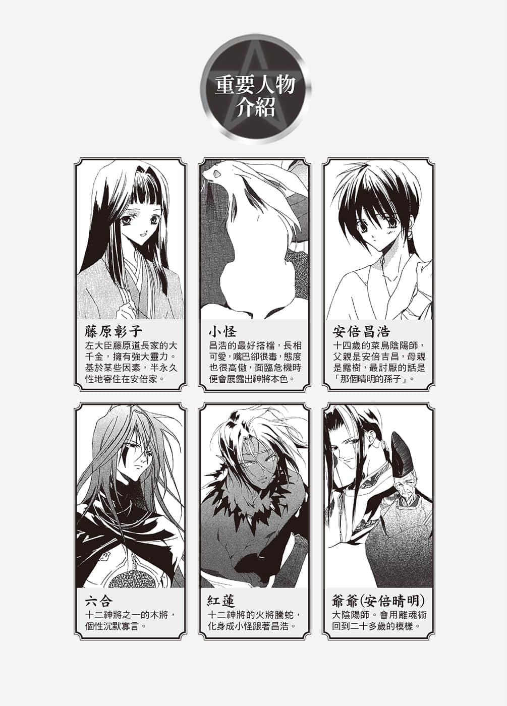 《少年阴阳师》34 破暗之明 插图（2）
