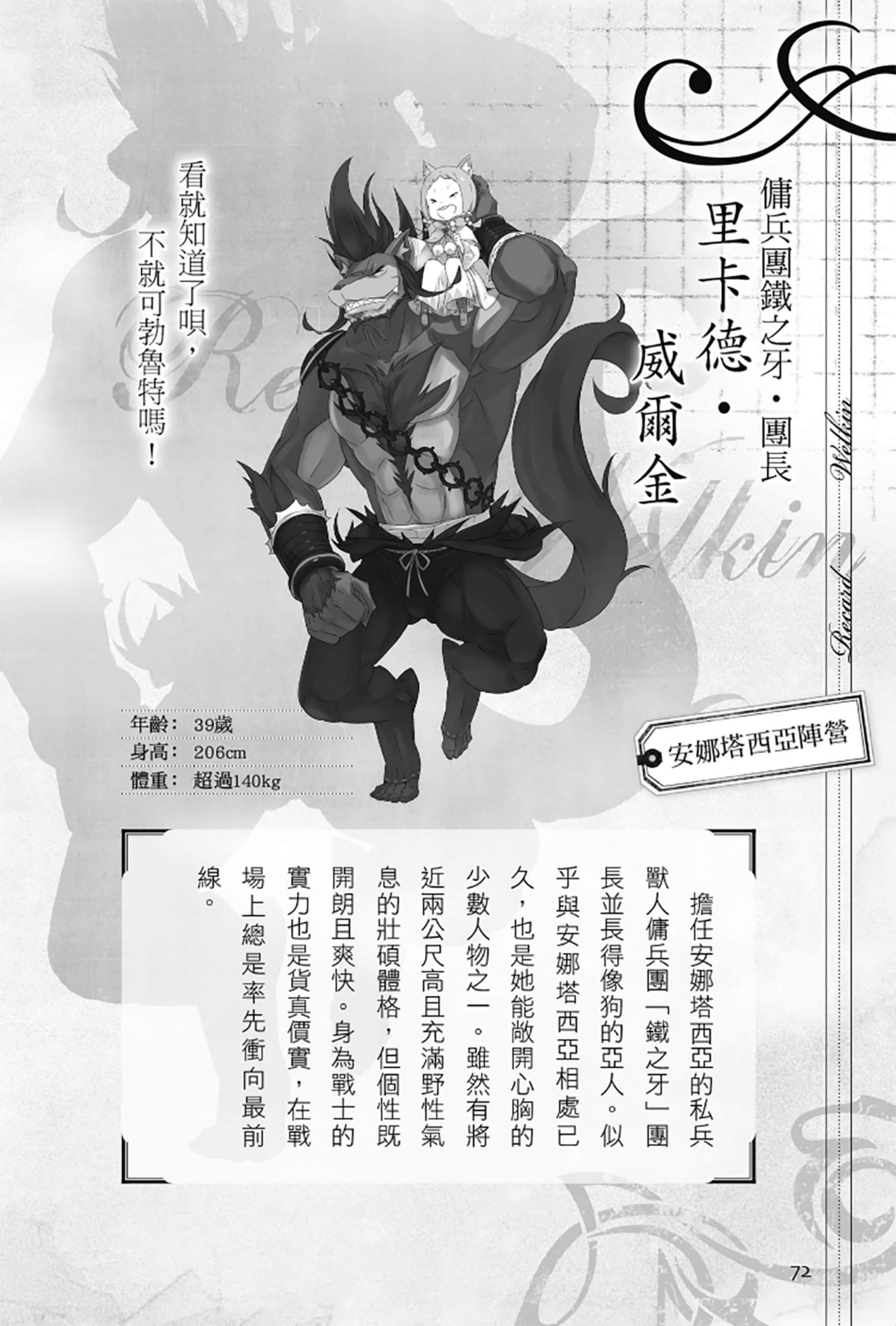 《Re:從零開始的異世界生活》Re:zeropedia 公式書 第１部 人物介紹 ③插圖（14）