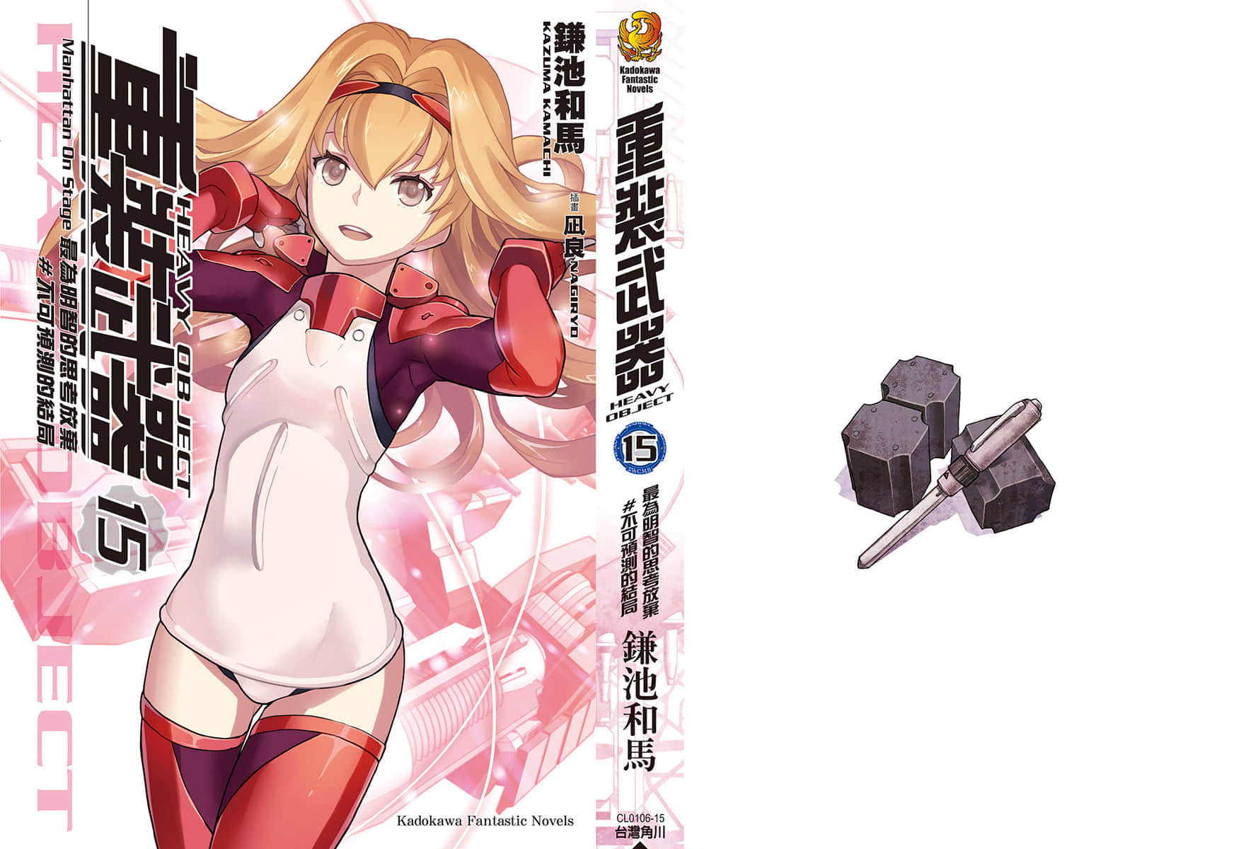 重裝武器小說插圖（307）