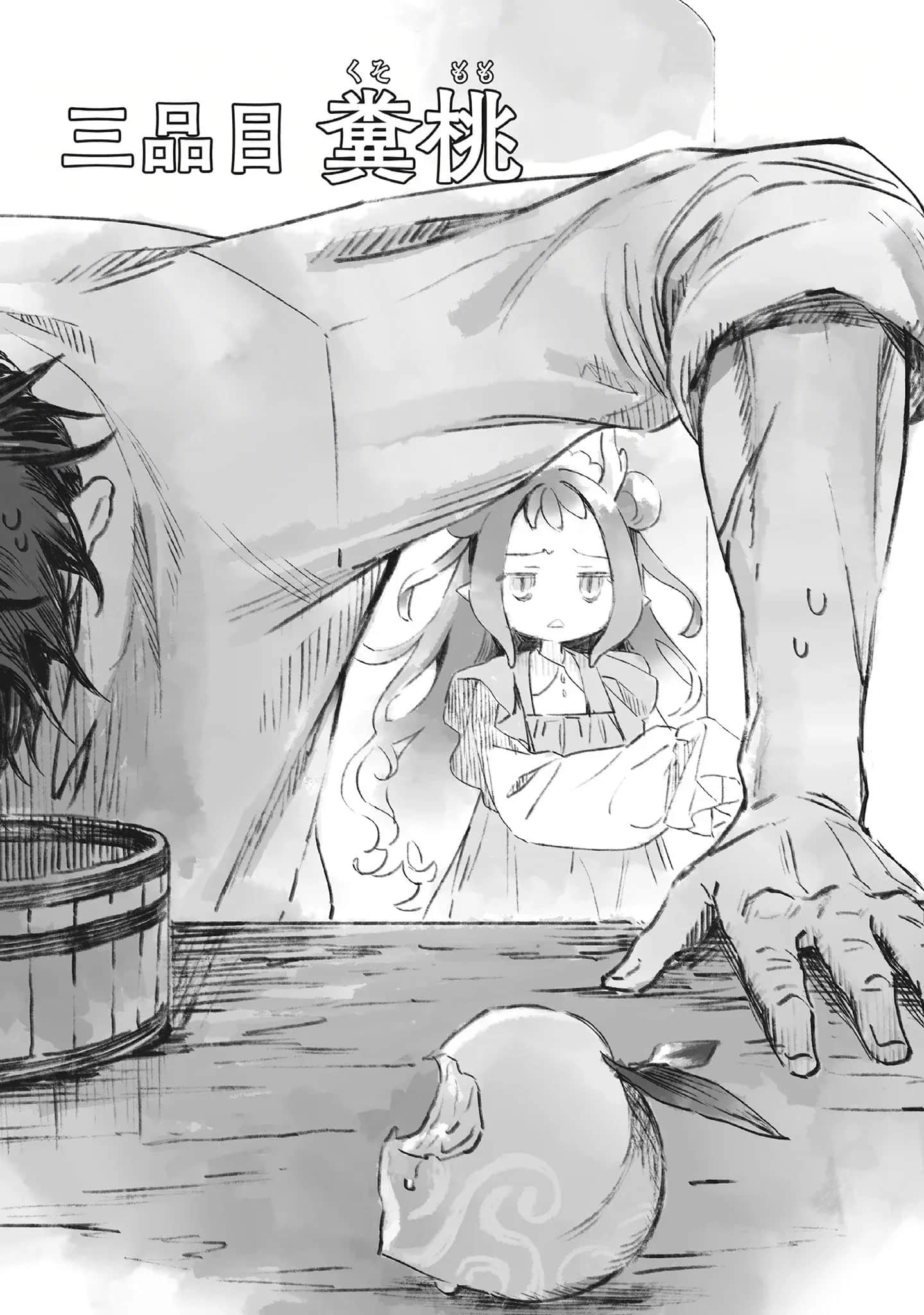 冒险者酒馆的厨师小说插图（9）