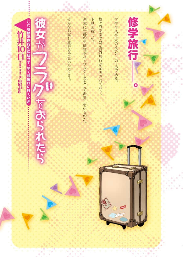 《如果折断她的旗》13 这里就交给修学旅行生，我们快去打枕头大战 插图（2）