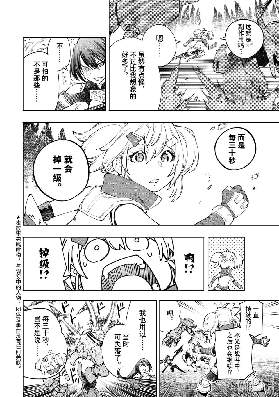 《香格里拉边境（漫画）》5 第37话插图（2）