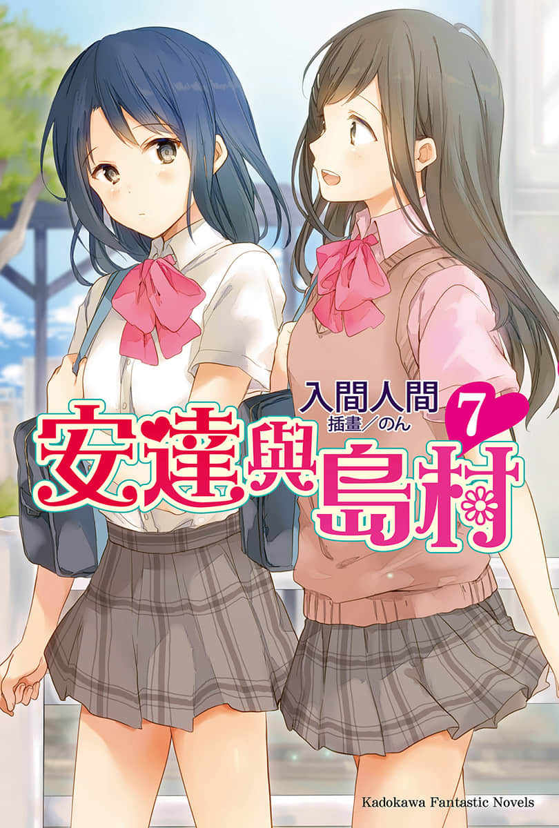 安达与岛村小说插图（95）