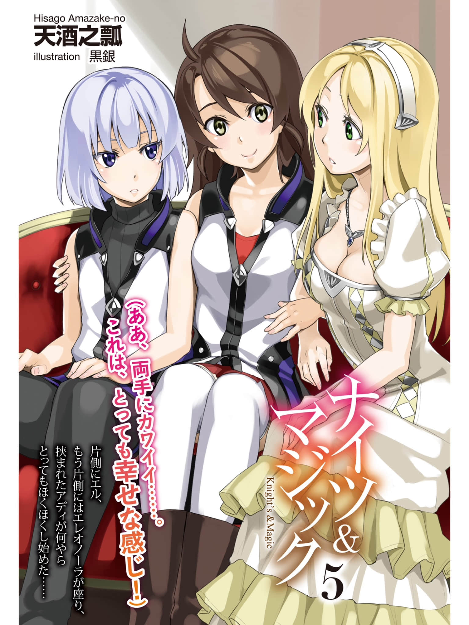 《骑士＆魔法》5 插图（2）