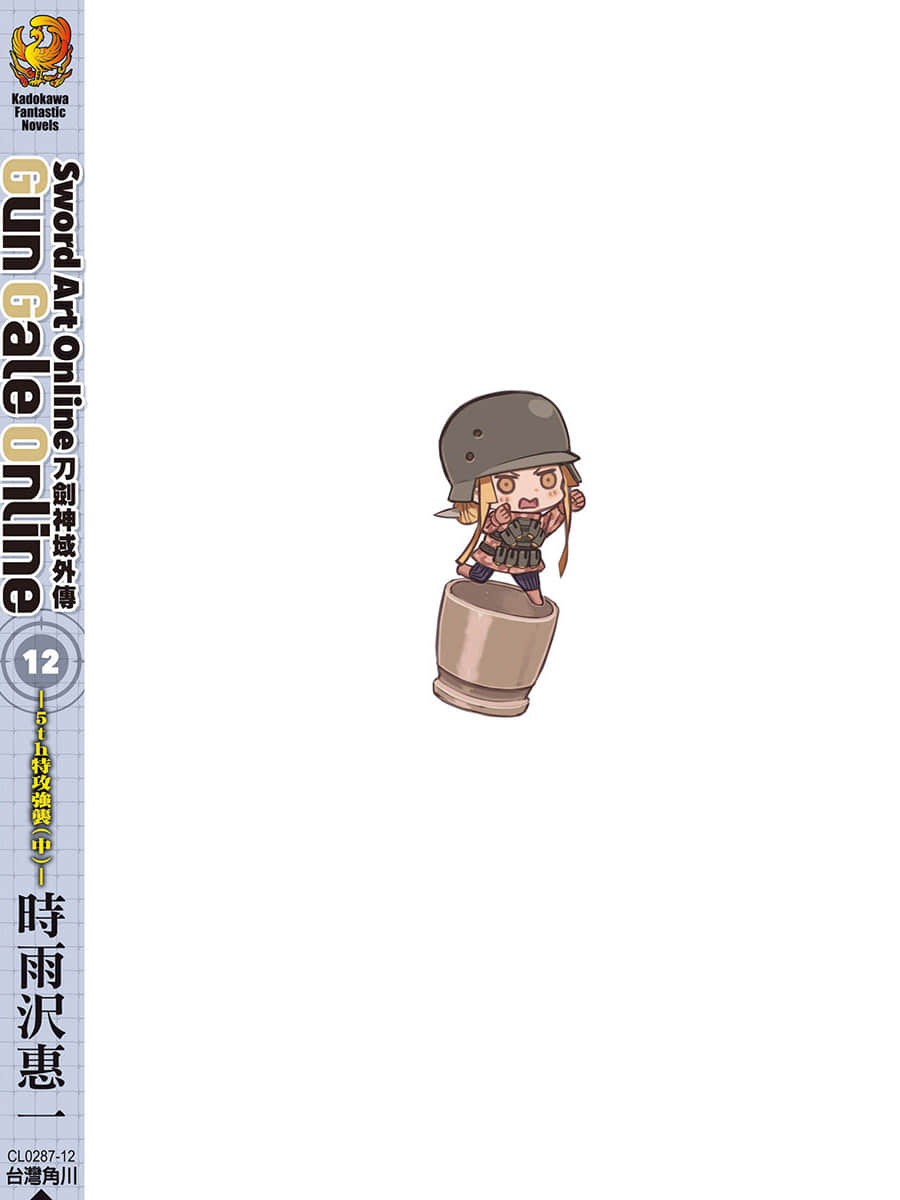 《刀剑神域外传 Gun Gale Online》12 5th特攻强袭（中） 后记 特别感动一大短篇插图（2）