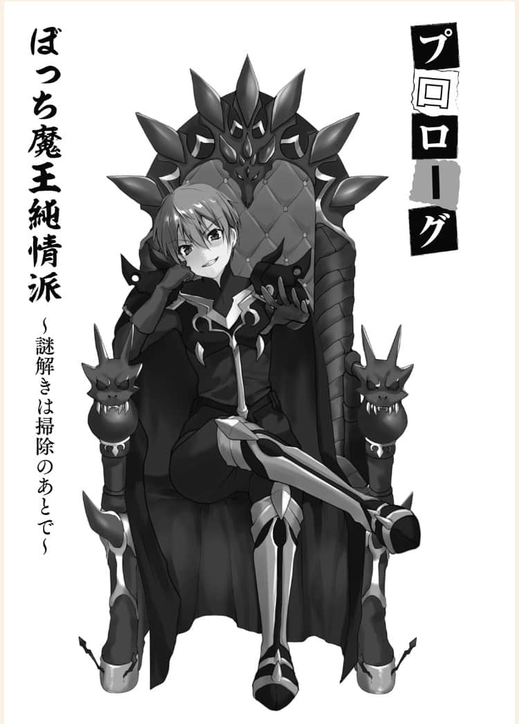 魔王悬疑推理剧场 美女勇者遇害的真相小说插图（10）