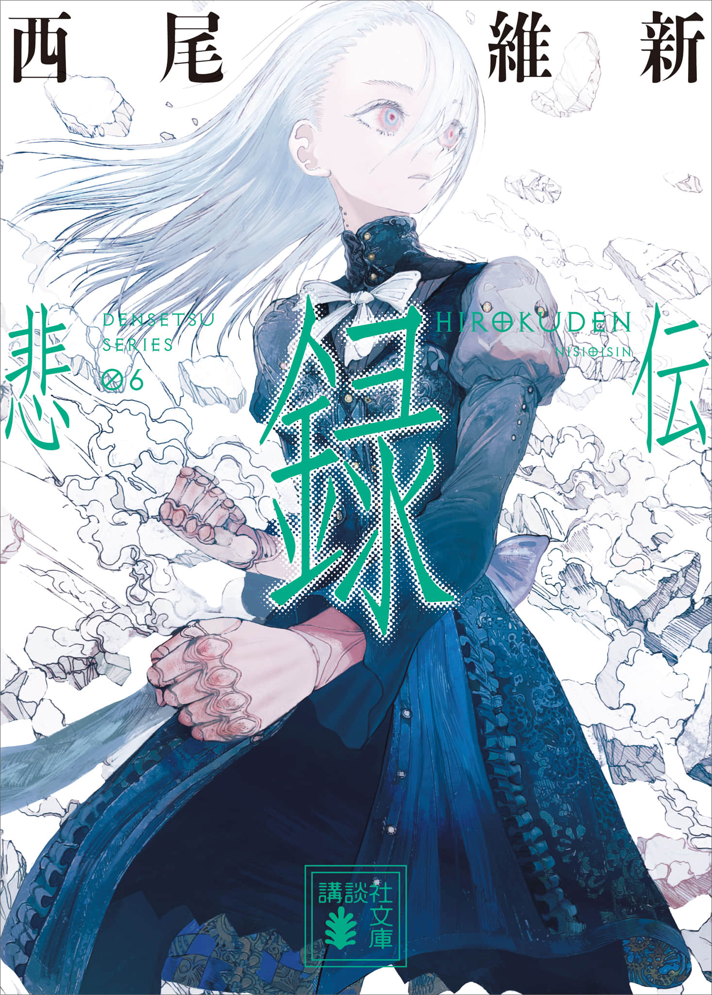 《悲鳴傳》6 悲錄傳 作品相關插圖(1)