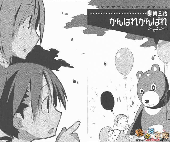 《吉永家的石像怪》5 插图（14）