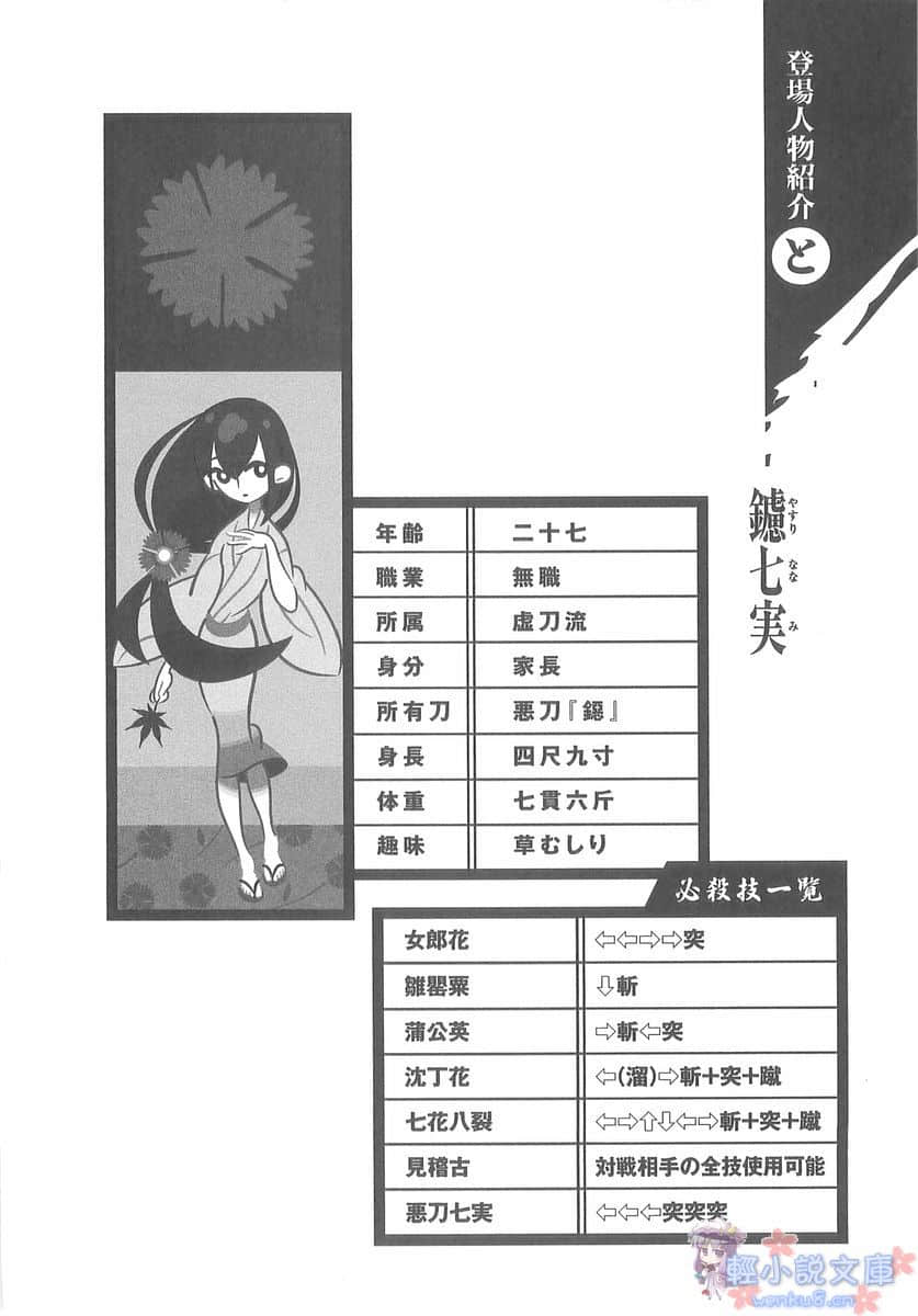 《刀语》第七刀 恶刀·鐚 插图（12）
