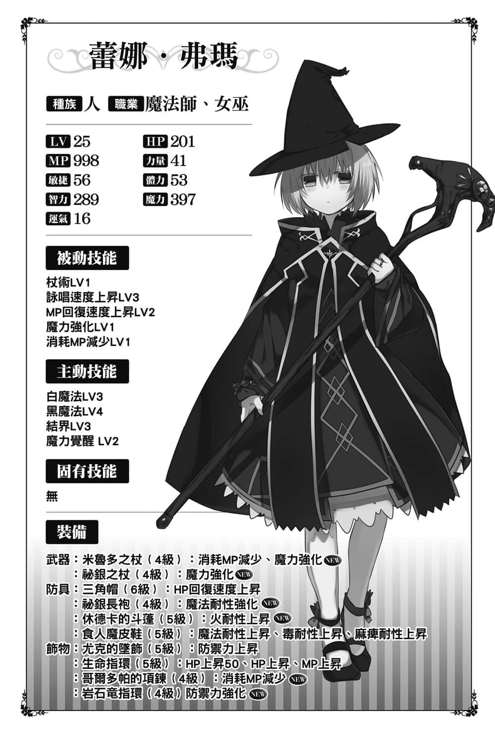 《异界转生强夺战》2 插图（16）