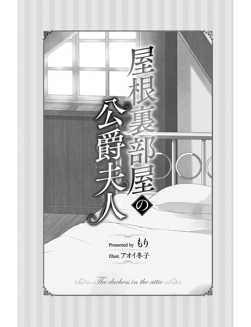 《阁楼间的公爵夫人》1 插图（4）