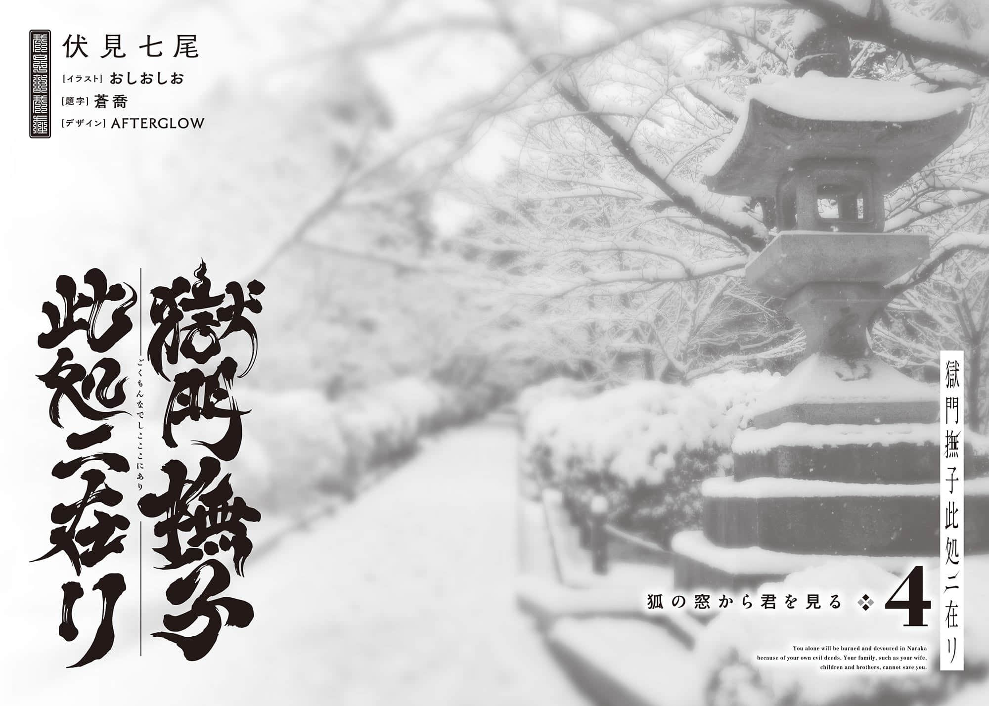 《狱门抚子在此》4 自狐窗窥君 插图（19）