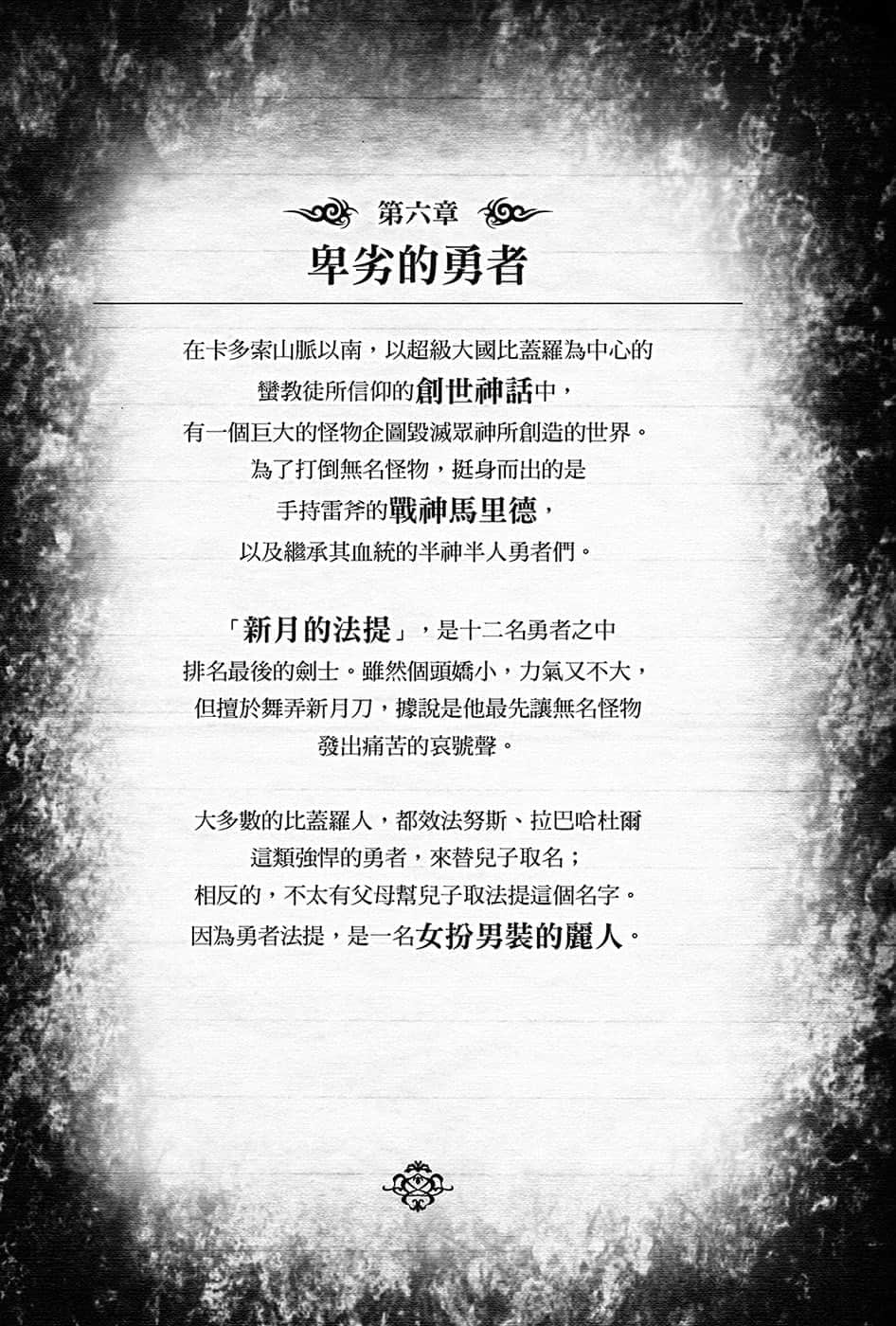 《黑钢的魔纹修复士》6 第六章 卑劣的勇者插图（1）