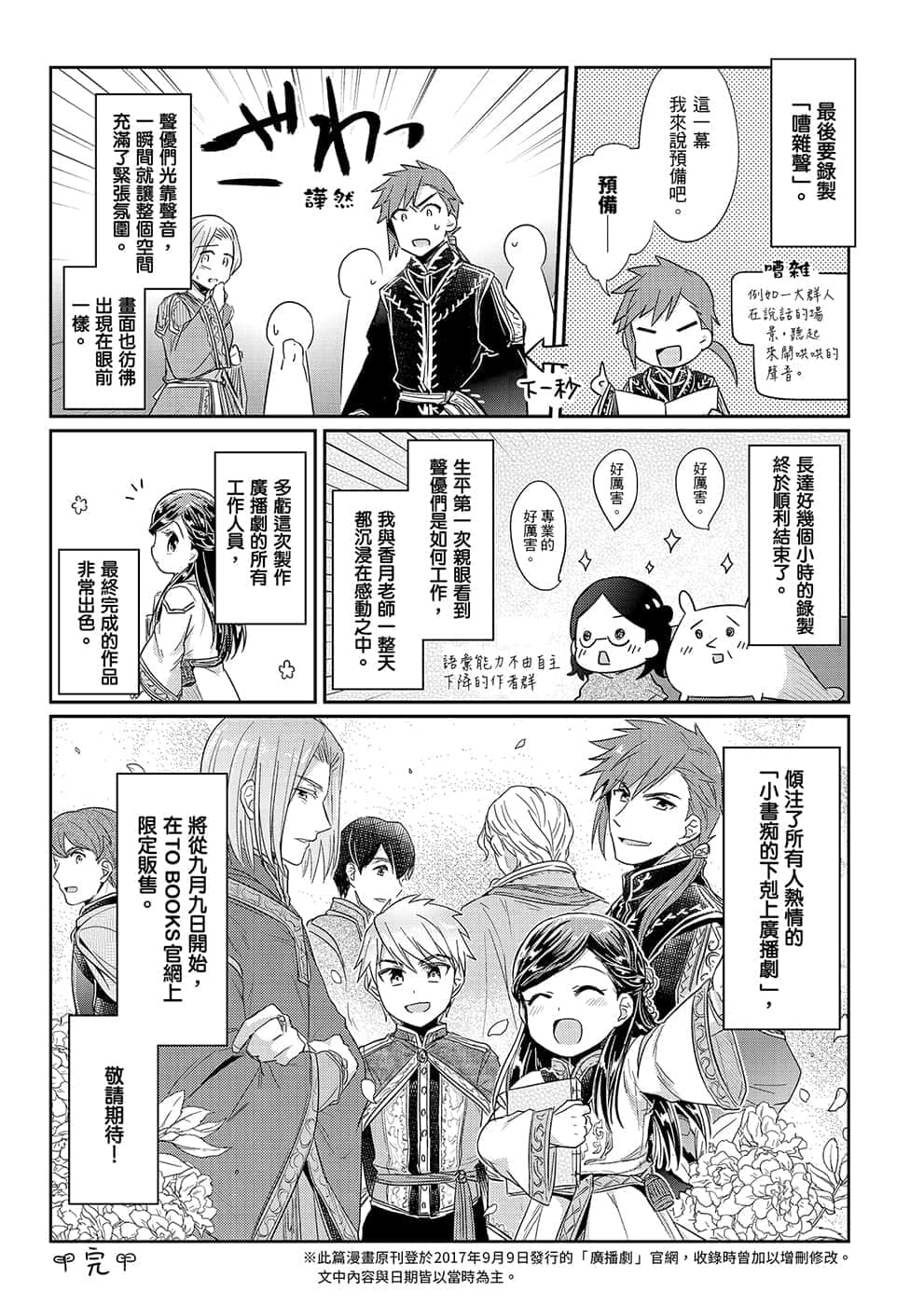 《小書癡的下克上FANBOOK》2 漫畫 廣播劇CD配音觀摩報告 鈴華插圖（7）