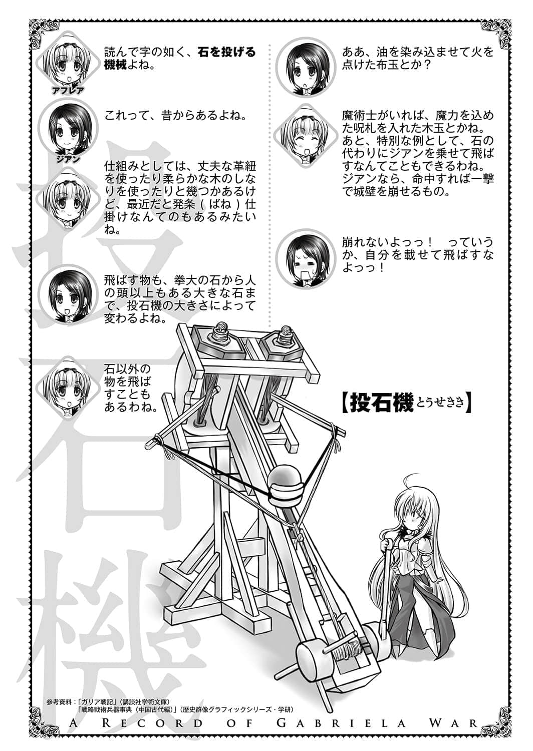 加布莉艾拉战记小说插图（49）