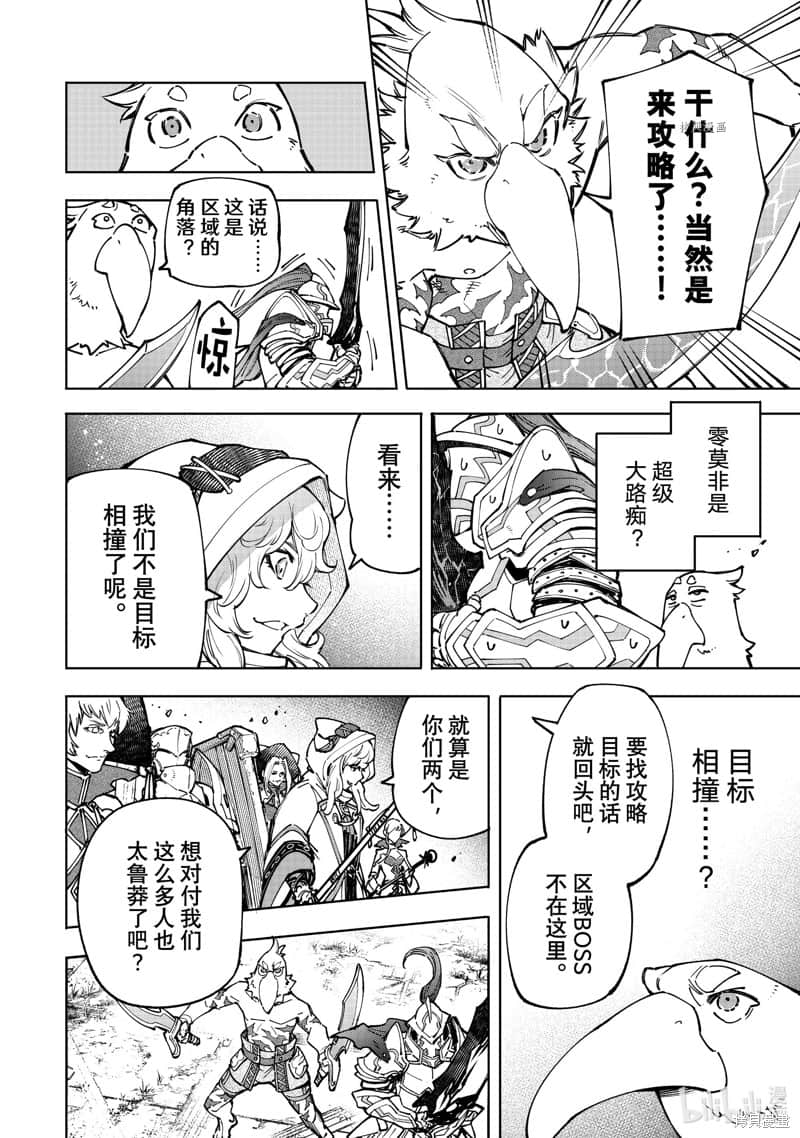 香格里拉边境（漫画）小说插图（1536）
